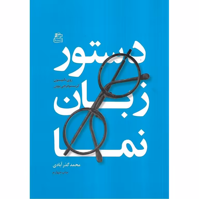 دستور زبان نما