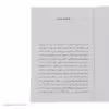 کتاب شنل پاره اثر نینا بربروا نشر ماهی