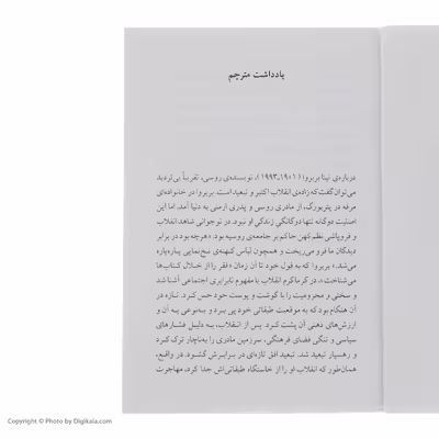کتاب شنل پاره اثر نینا بربروا نشر ماهی