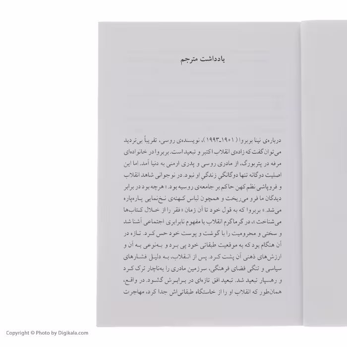 کتاب شنل پاره اثر نینا بربروا نشر ماهی