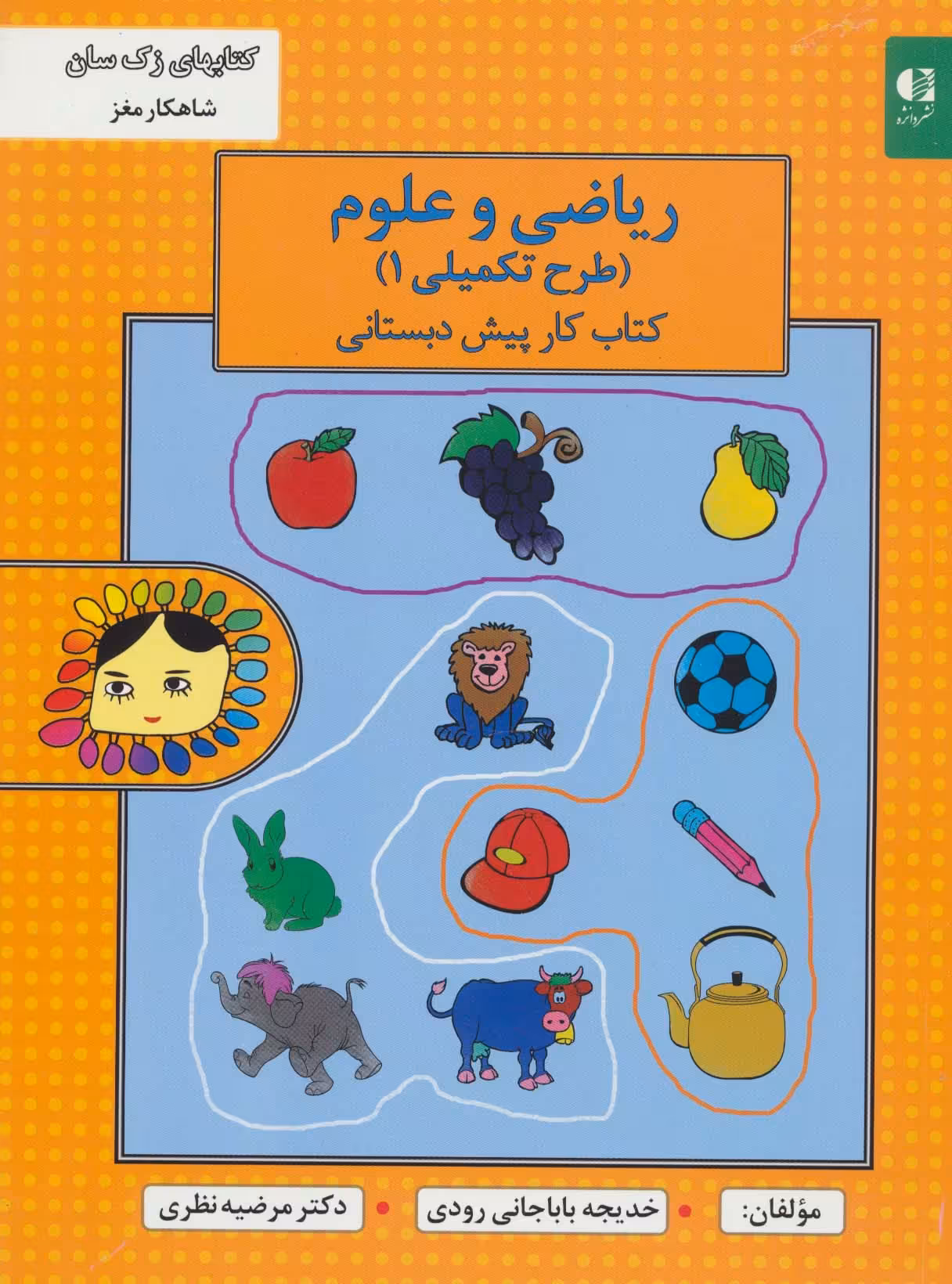 مجموعه کتاب کار پیش دبستانی (3جلدی) - ناشربوک | خرید آنلاین کتاب