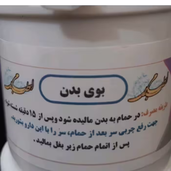 ترکیب گیاهی رفع بوی بد بدن 