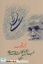 قیمت و خرید کتاب کوک لیلی اثر عبدالجلیل کلانتری هرمزی(رامی) | ایده بوک