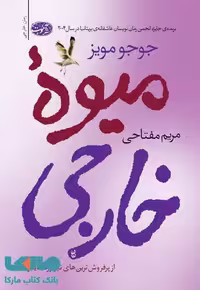 میوه خارجی نشر آموت