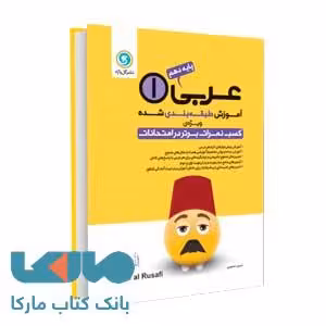 عربی دهم ریاضی طبقه‌بندی گلواژه