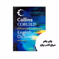 کتاب Collins Cobuild Advanced English Dictionary نویسنده Ne ukazan
