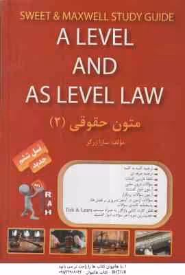 متون حقوقی 2 A LEVEL AND AS LEVEL LAW ( مارتین هانت – سارا زرگر ) کتاب تحلیلی کد 821