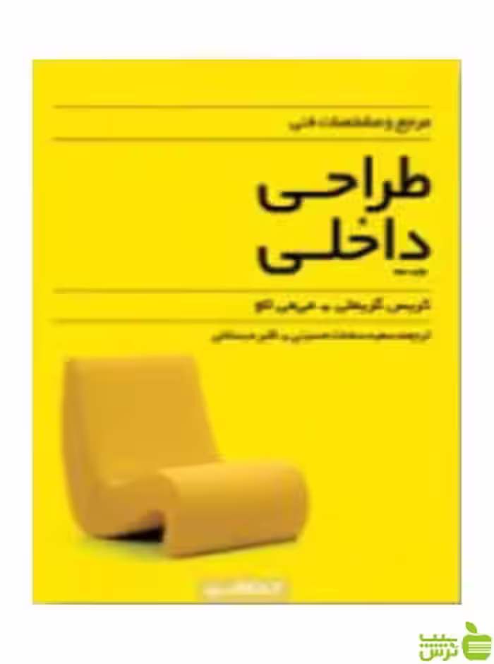 مرجع و مشخصات فنی طراحی داخلی کتابکده کسری - سیب ترش - SibTorsh