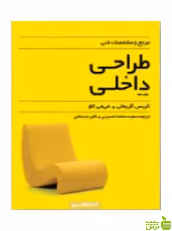 مرجع و مشخصات فنی طراحی داخلی کتابکده کسری - سیب ترش - SibTorsh