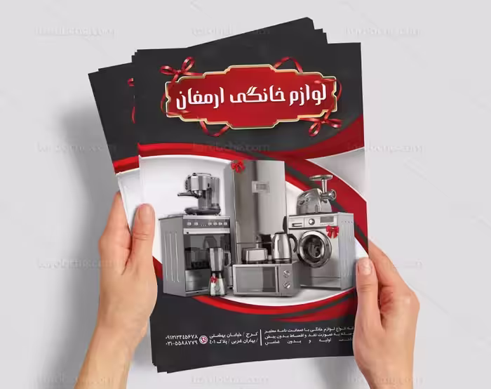 تراکت لوازم خانگی | گرافیک با طعم تربچه