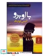 قیمت و خرید کتاب با او برو اثر انیس لودیگ | ایده بوک