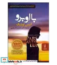 قیمت و خرید کتاب با او برو اثر انیس لودیگ | ایده بوک