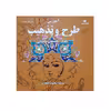 كتاب آموزش طرح و تذهيب اثر حسينعلي ماچياني انتشارات يساولي