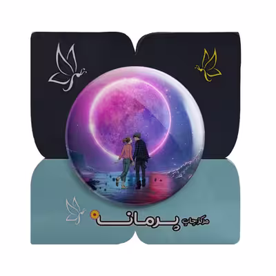 پیکسل پرمانه طرح عاشقان ماه کد pm.5591