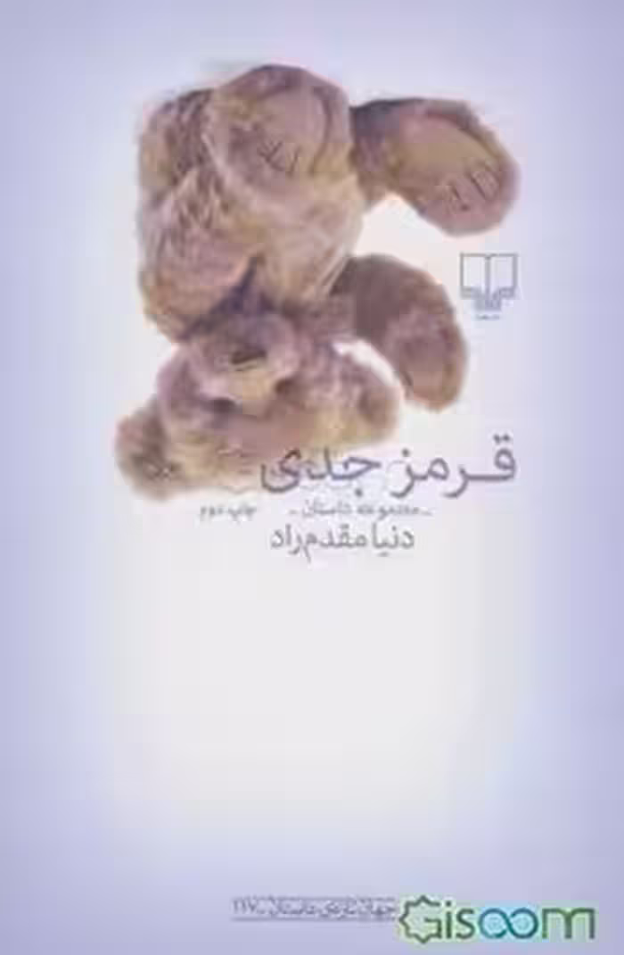 قرمز جدی | مرکز فرهنگی آبی