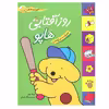 کتاب روز آفتابی هاپو اثر اریک هیل نشر افق