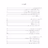 کتاب متد کاربردی و گام به گام ریتم در تئوری و عمل اثر رابرت استایرر انتشارات پنج خط