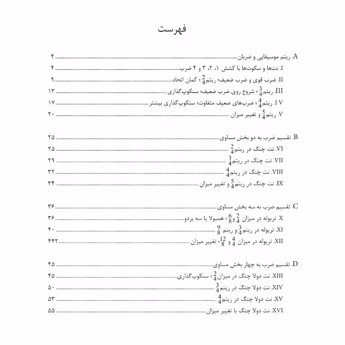 کتاب متد کاربردی و گام به گام ریتم در تئوری و عمل اثر رابرت استایرر انتشارات پنج خط