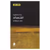 کتاب اقتصاد اثر پارتا داسگوپتا