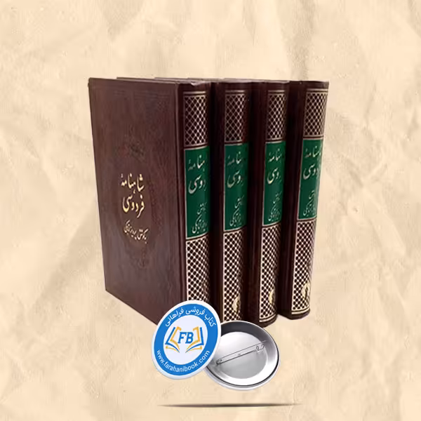 شاهنامه 4جلدی