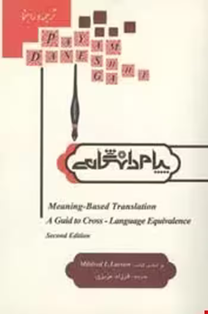 ترجمه و راهنما menaning – based اصول و مبانی نظری ترجمه