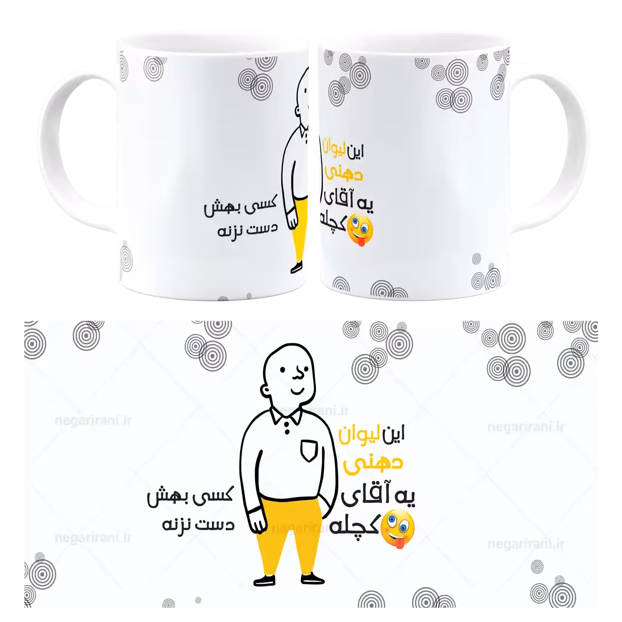 ماگ این لیوان دهنی یه آقای کچله کسی بهش دست نزنه مدل AS 15