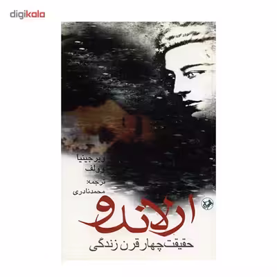 کتاب ارلاندو اثر ویرجینیا وولف