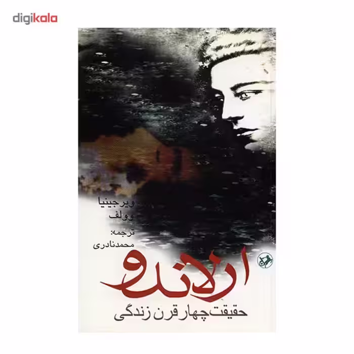 کتاب ارلاندو اثر ویرجینیا وولف