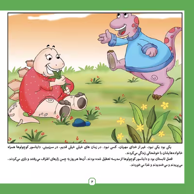 کتاب ضرب المثل های ایرانی ۳ جیک جیک مستونت بود فکر زمستونت بود اثر اکرم سادات فیض آبادی انتشارات برف