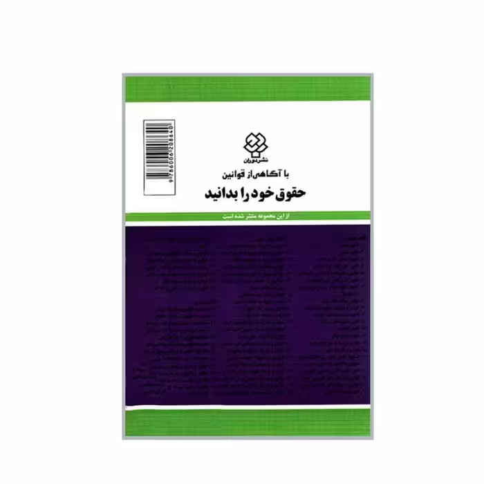 کتاب قانون آئین دادرسی دادگاه های عمومی و انقلاب در امور مدنی 1397 اثر جهانگیر منصور نشر دوران
