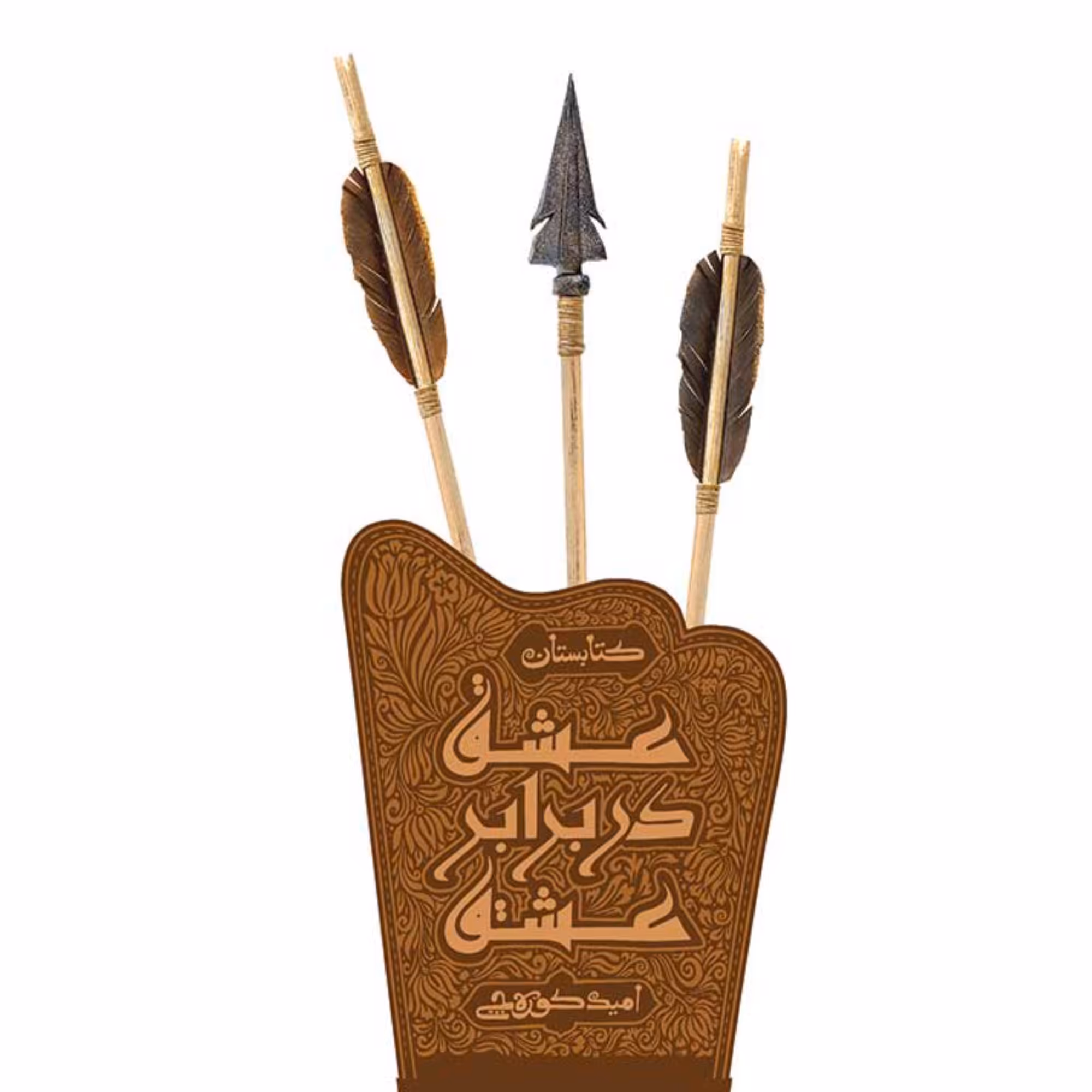 کتاب عشق در برابر عشق ، فروشگاه سدید