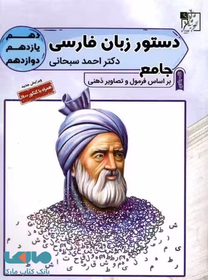دستور زبان فارسی جامع نشر تخته سیاه