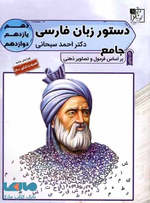 دستور زبان فارسی جامع نشر تخته سیاه