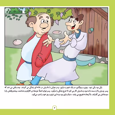 کتاب ضرب المثل های ایرانی 10 خدای روزی رسان اثر اکرم سادات فیض آبادی انتشارات برف