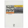 کتاب مختصری در مورد نظریه کوانتوم اثر جان پالکینگهورن انتشارات تمدن علمی