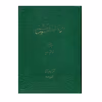 کتاب دایرة المعارف تشیع جلد7 اثر جمعی از نویسندگان