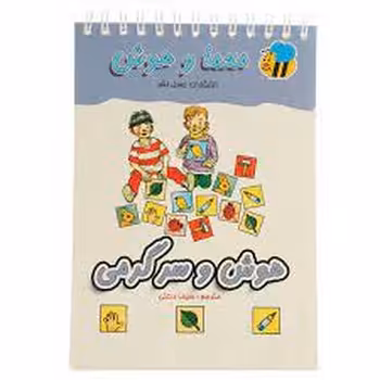 هوش و سرگرمی : معما و هوش | مرکز فرهنگی آبی