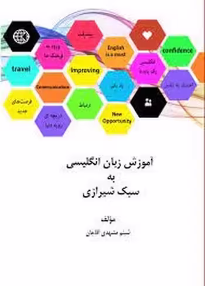 آموزش زبان انگلیسی به روش شیرازی | مرکز فرهنگی آبی