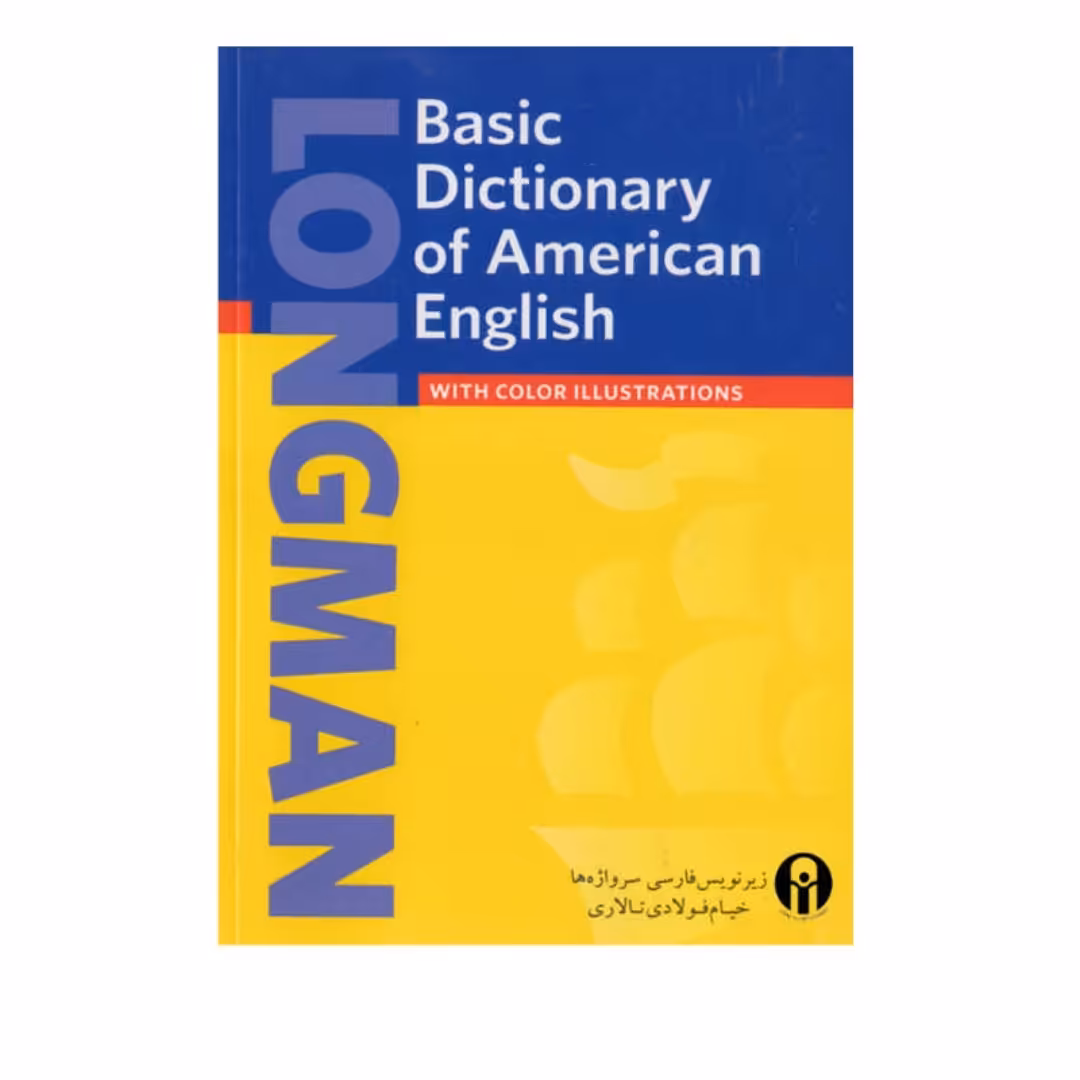 کتاب English longman Basic  Dictionary  Of American اثر جمعی از نویسندگان انتشارات سپاهان با زیرنویس فارسی سرواژه ها