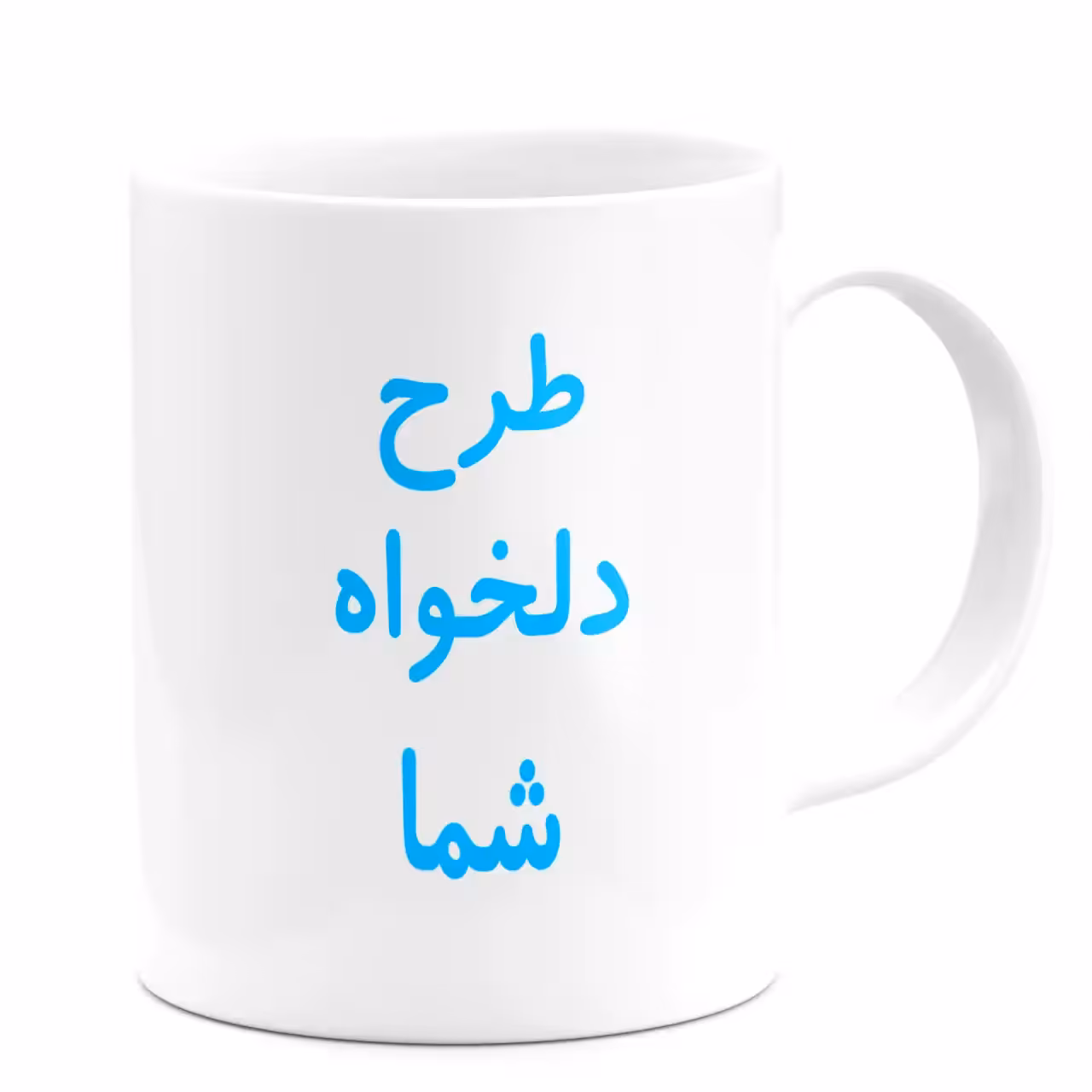 ماگ با طرح دلخواه