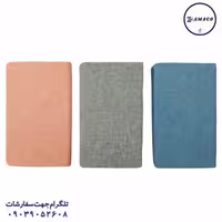 سررسید پارچه ای وزیری 1401 آماکو