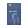 کتاب کافه کاتارسیس اثر دکتر آیدا گلنسایی نشر آن سو 