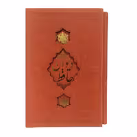 کتاب دیوان حافظ انتشارات
کابلو