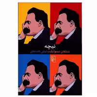 نیچه | مرکز فرهنگی آبی