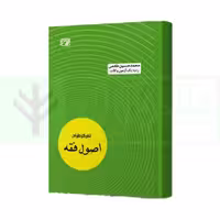 تمرکز طراح اصول فقه | خادمی