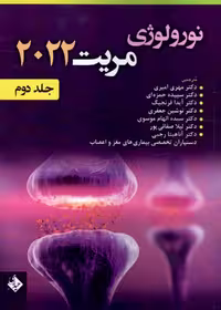 نورولوژی مریت 2022 جلد دوم