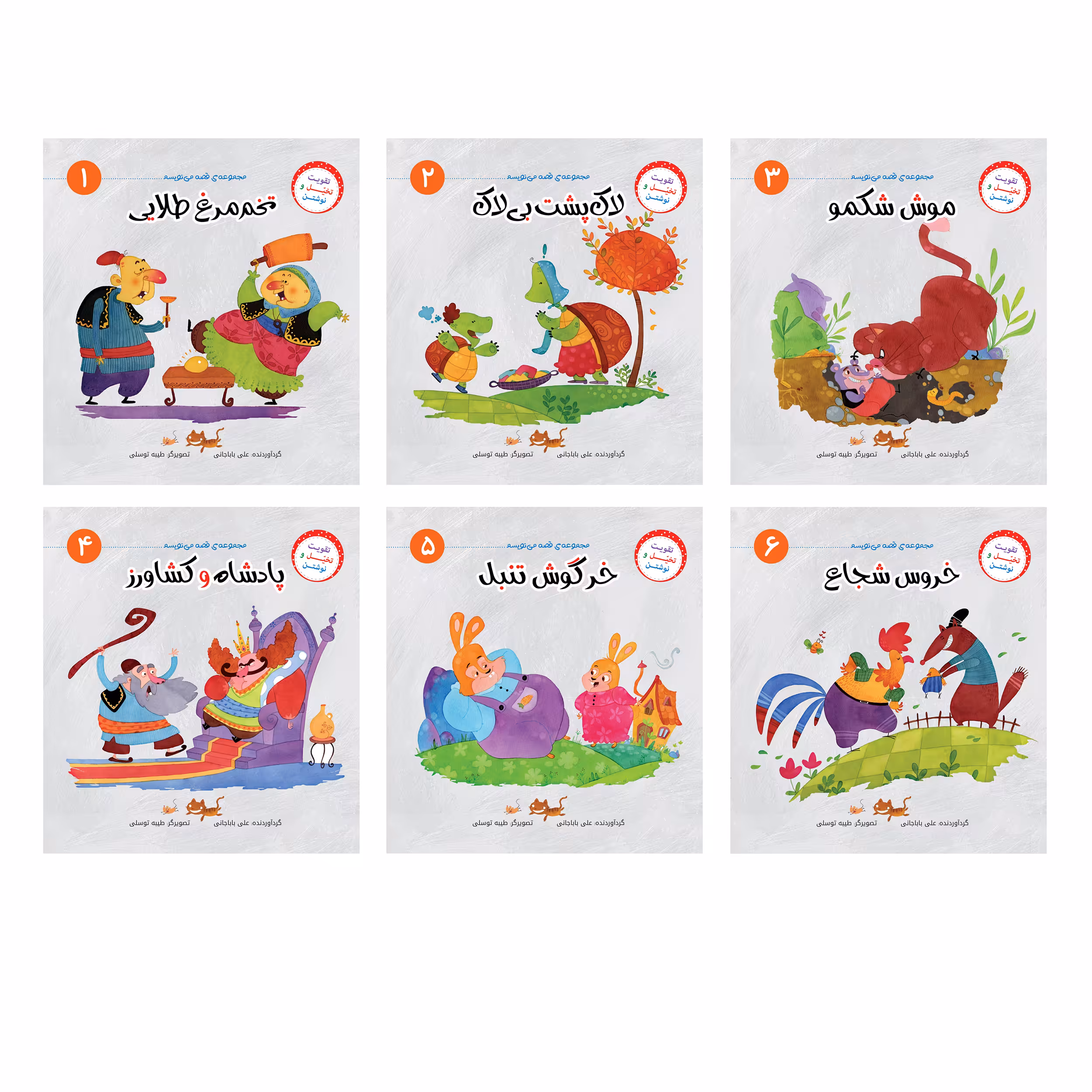 کتاب مجموعه قصه می نویسم اثر علی باباجانی نشر براق 6 جلدی