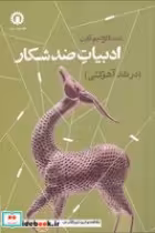 قیمت و خرید کتاب ادبیات ضد شکار اثر عبدالرحیم ثابت | ایده بوک