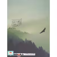 کتاب اوج نشر مس