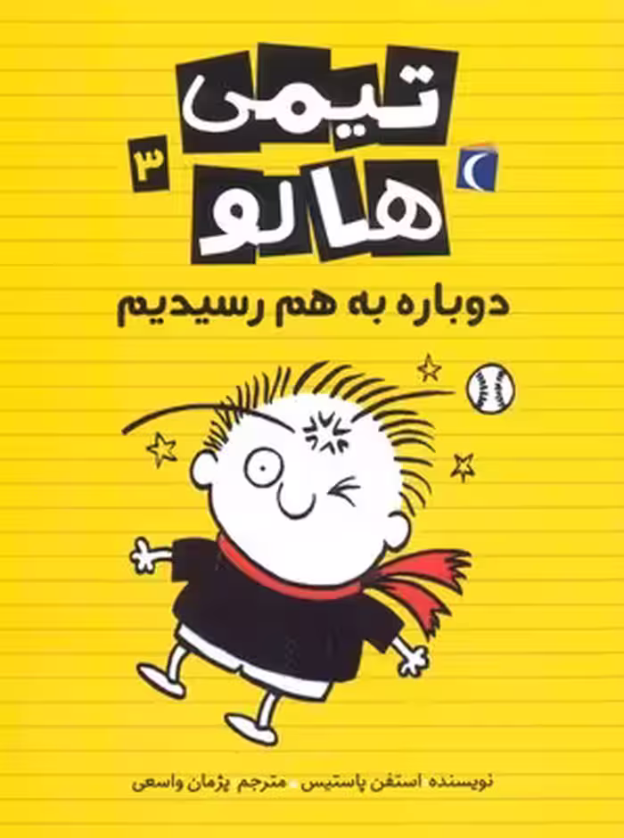 تیمی هالو 3: دوباره به هم رسیدیم